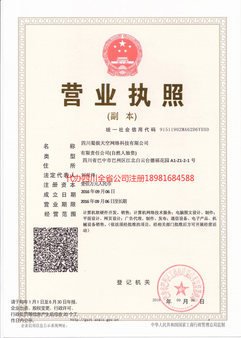 凉山彝族自治州凉山彝族自治州蜀娱天空网络科技有限公司