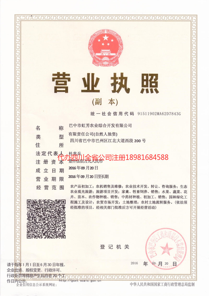 凉山彝族自治州凉山彝族自治州虹芳农业综合开发有限公司