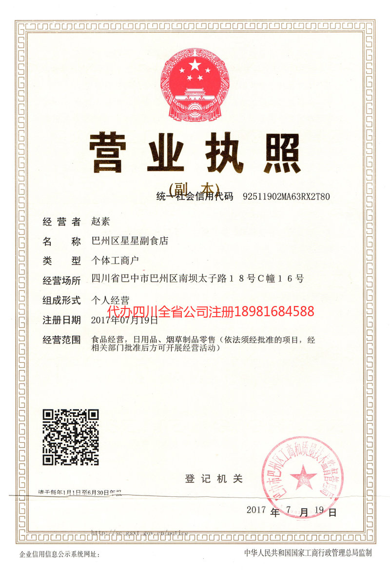 凉山彝族自治州凉山彝族自治州星星副食店