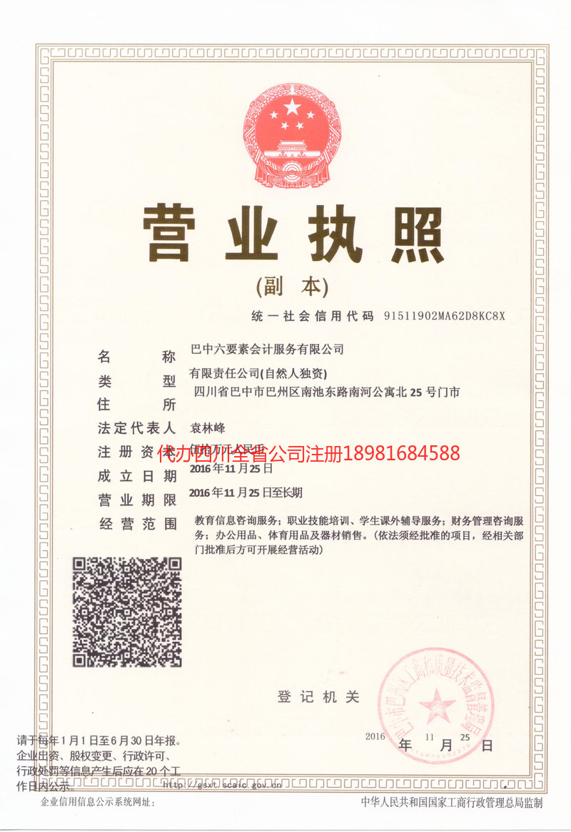 凉山彝族自治州凉山彝族自治州六要素会计服务有限公司