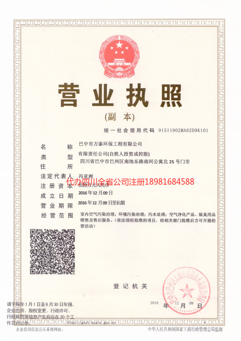 凉山彝族自治州凉山彝族自治州万泰环保工程有限公司