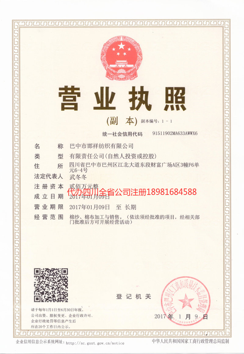 凉山彝族自治州凉山彝族自治州邯祥纺织有限公司