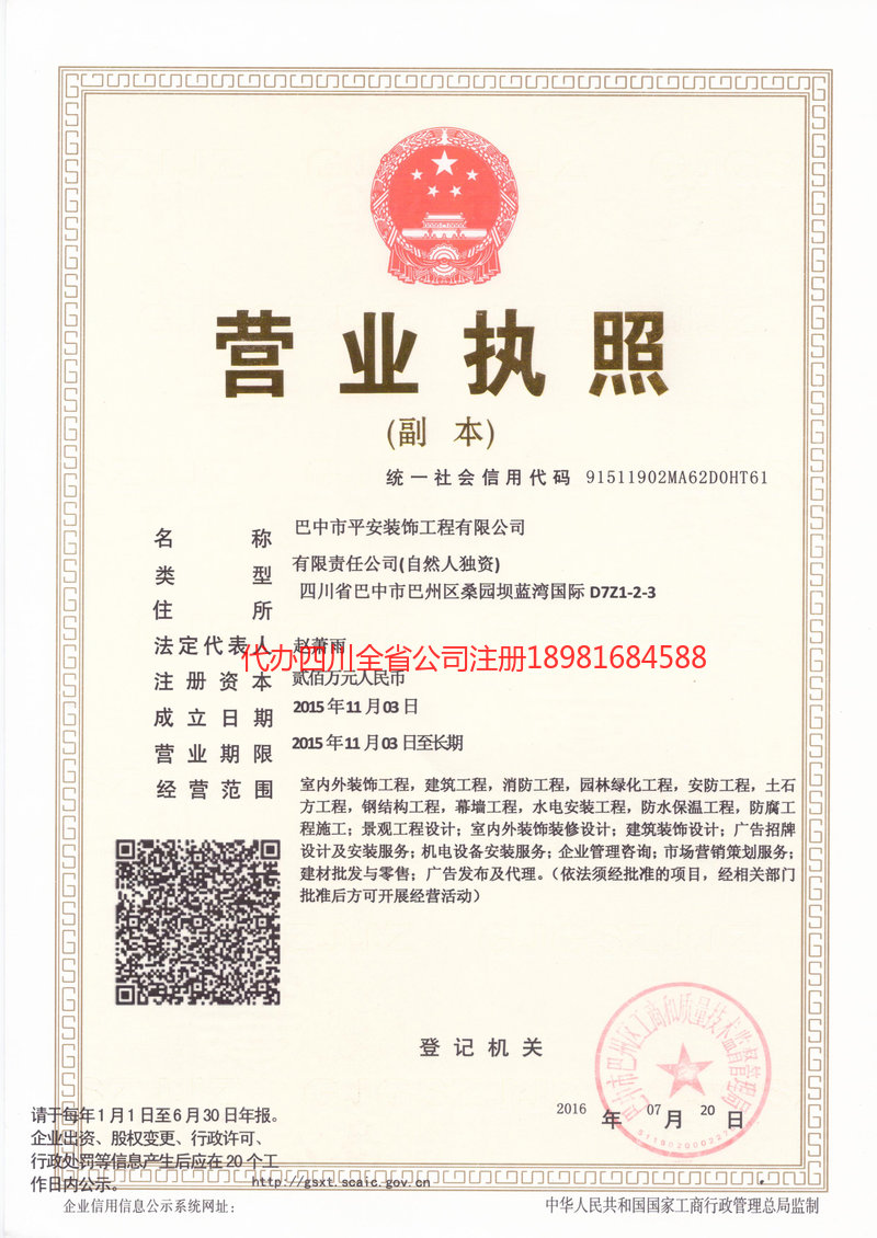 凉山彝族自治州凉山彝族自治州平安装饰工程有限公司