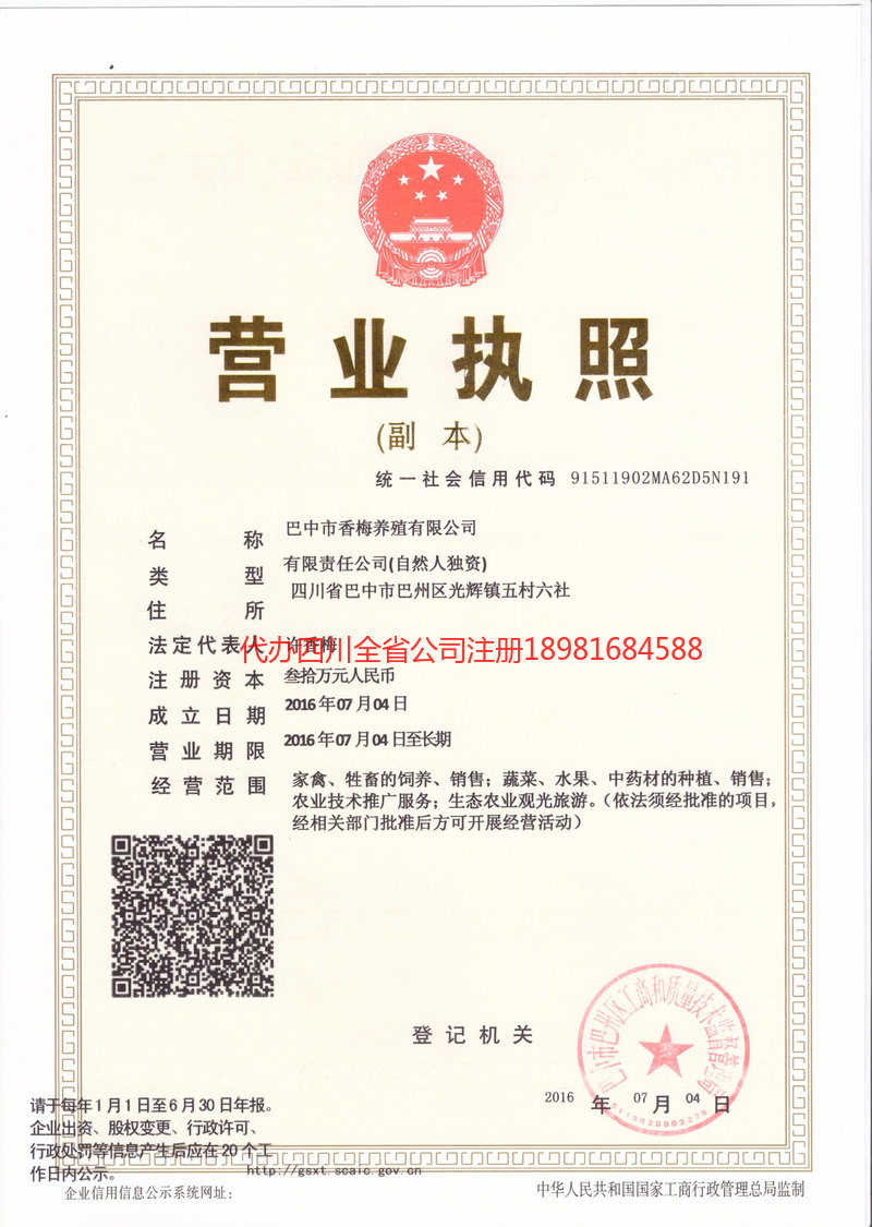 凉山彝族自治州凉山彝族自治州香梅养殖有限公司