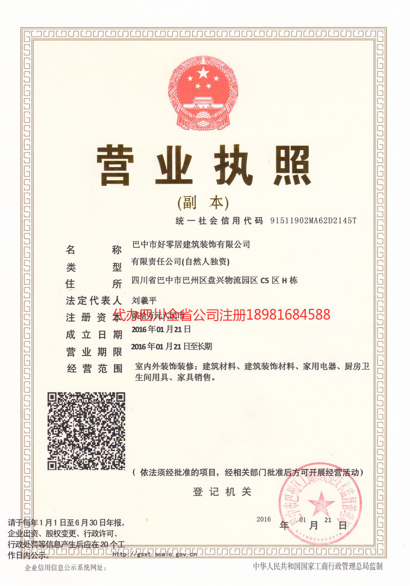 凉山彝族自治州凉山彝族自治州好零居建筑装饰有限公司