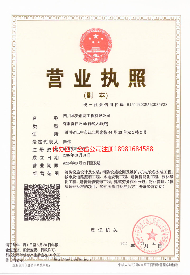 凉山彝族自治州凉山彝族自治州卓美消防工程有限公司