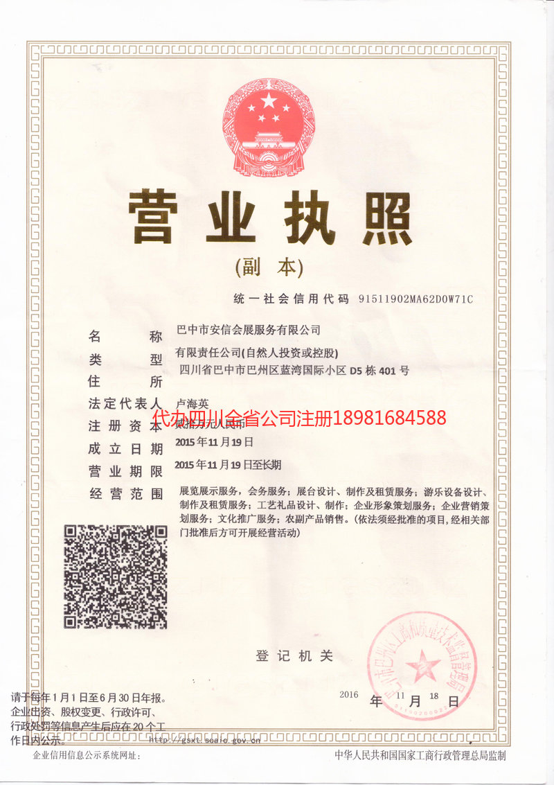 凉山彝族自治州凉山彝族自治州安信会展服务有限公司
