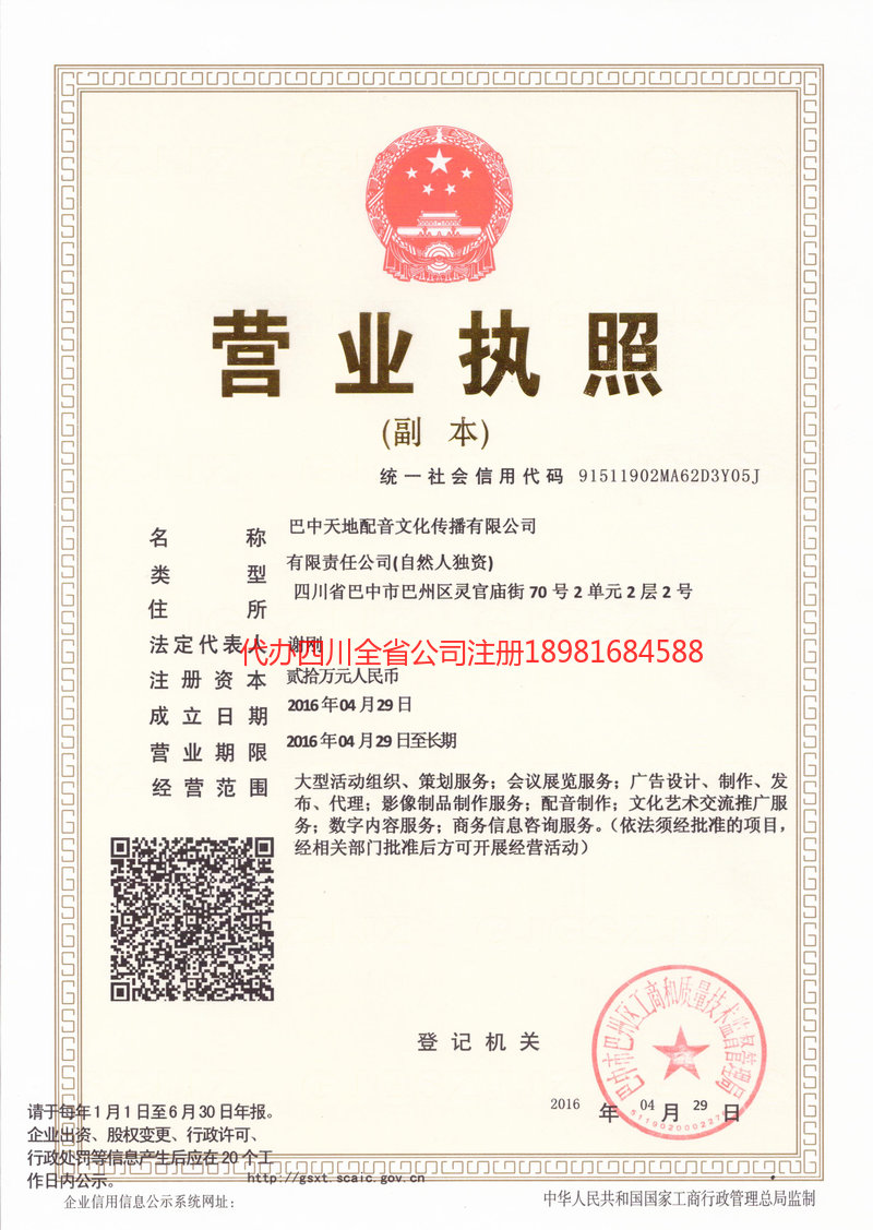 凉山彝族自治州凉山彝族自治州天地配音文化传播有限公司