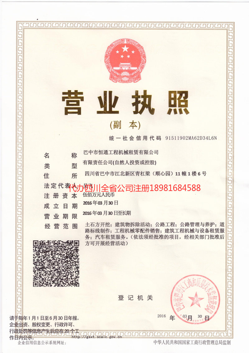 凉山彝族自治州凉山彝族自治州恒通工程机械租赁有限公司