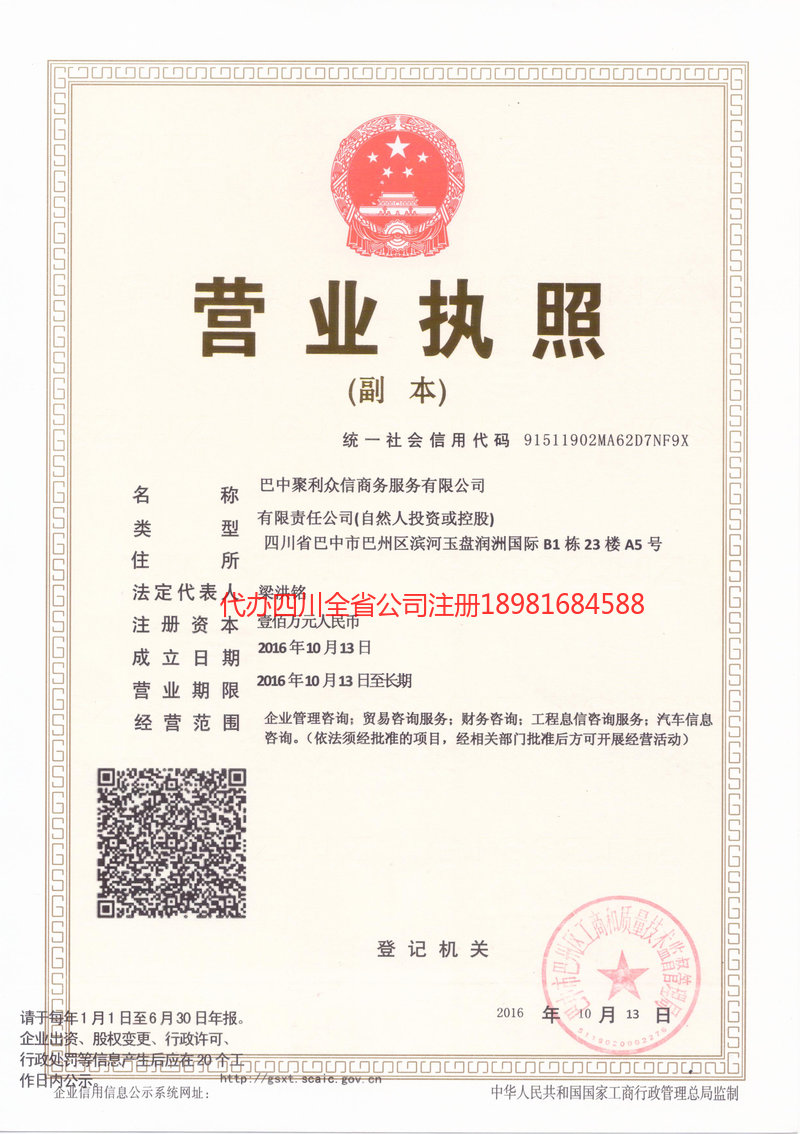 凉山彝族自治州凉山彝族自治州聚利众信商务服务有限公司